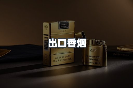 日本香烟系列